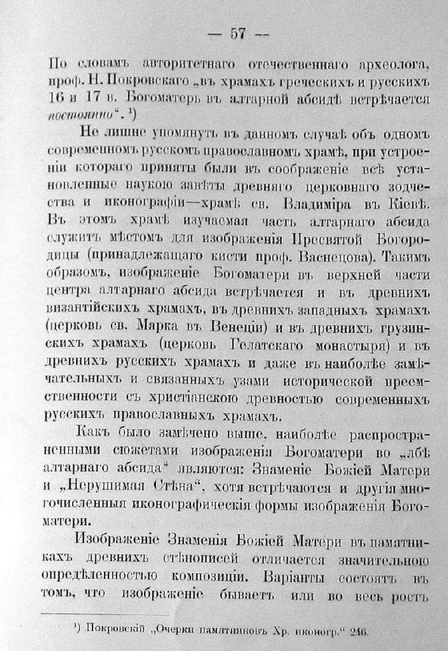 Заветы древнего церковного зодчества и иконографии