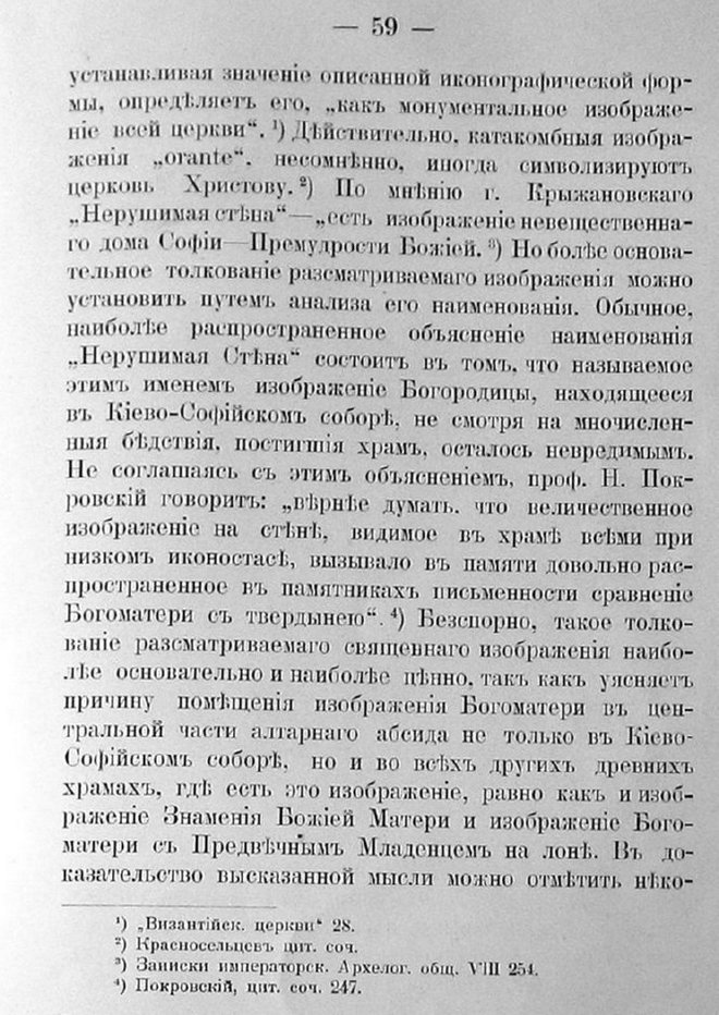 Заветы древнего церковного зодчества и иконографии