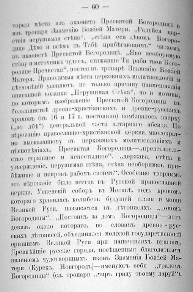 Заветы древнего церковного зодчества и иконографии