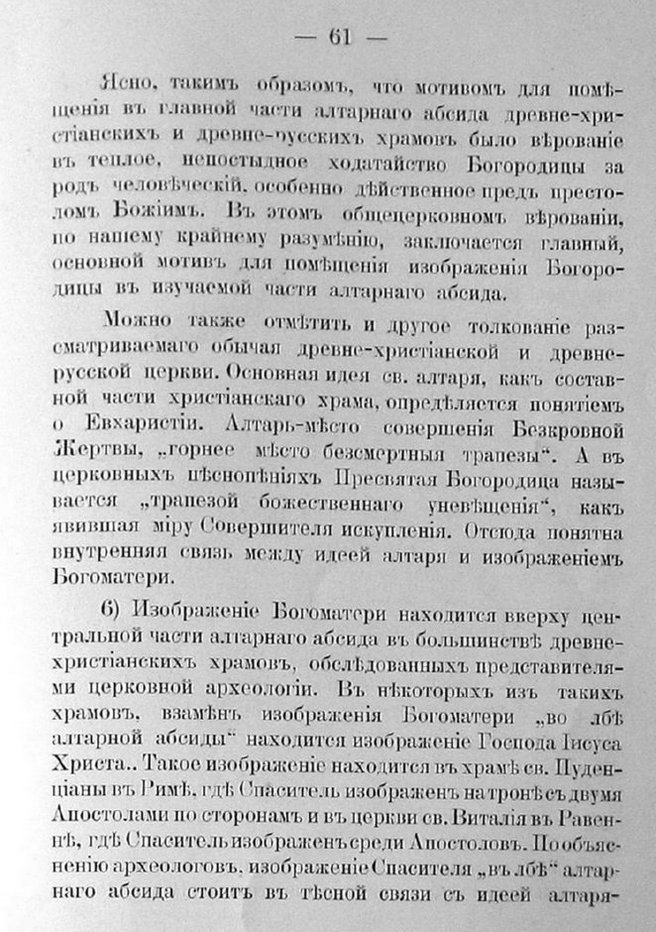 Заветы древнего церковного зодчества и иконографии
