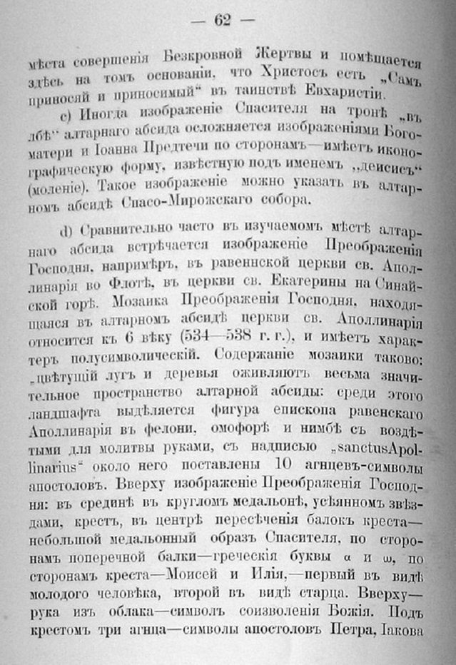 Заветы древнего церковного зодчества и иконографии