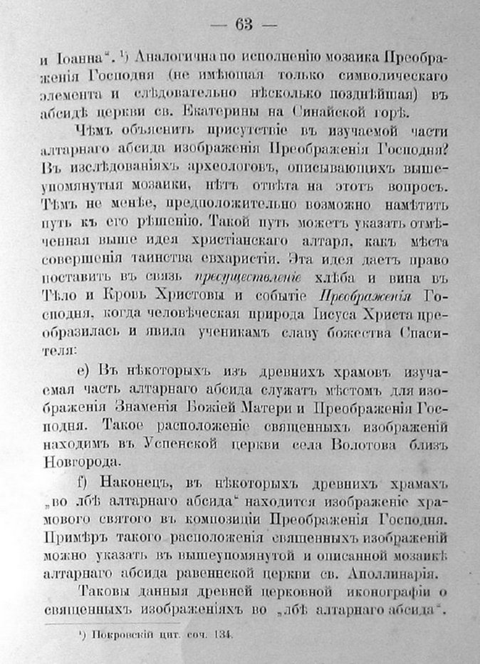 Заветы древнего церковного зодчества и иконографии