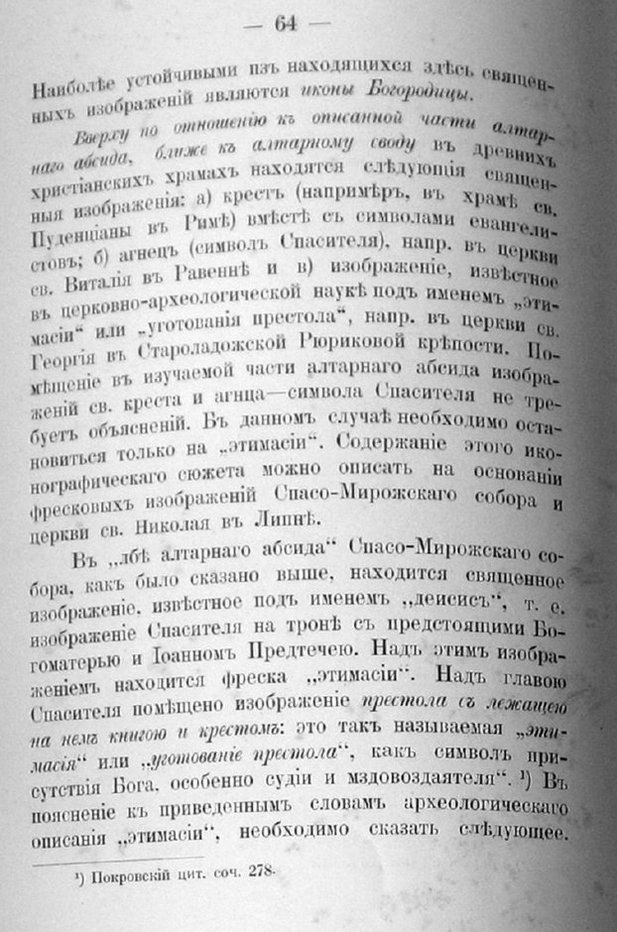 Заветы древнего церковного зодчества и иконографии