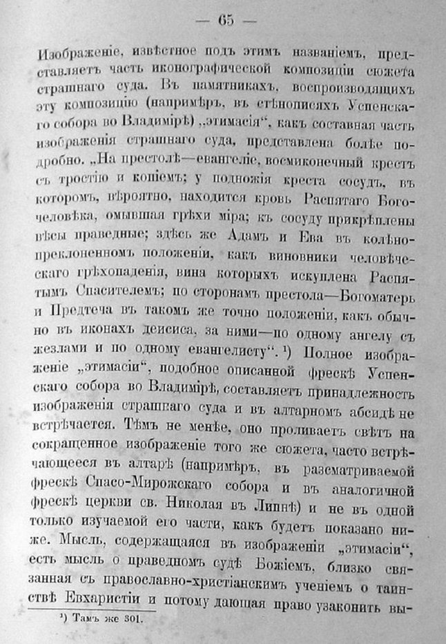 Заветы древнего церковного зодчества и иконографии