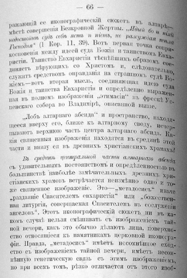 Заветы древнего церковного зодчества и иконографии