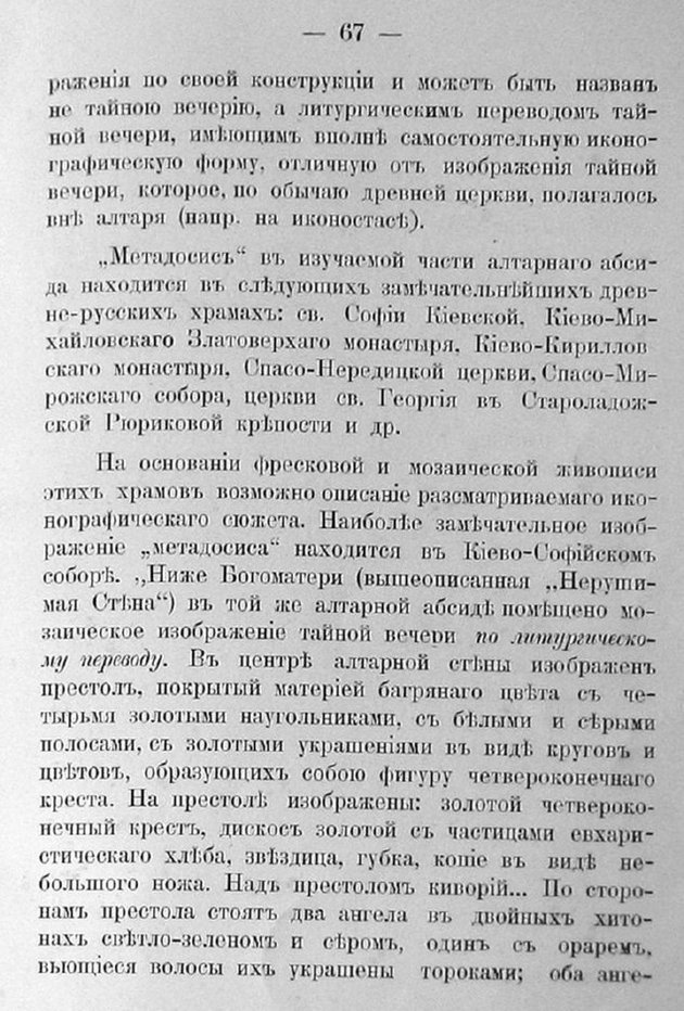 Заветы древнего церковного зодчества и иконографии