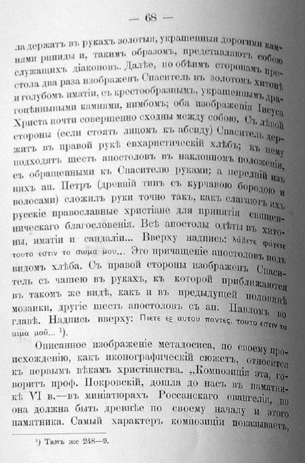 Заветы древнего церковного зодчества и иконографии