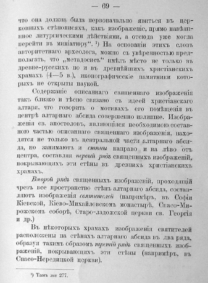 Заветы древнего церковного зодчества и иконографии