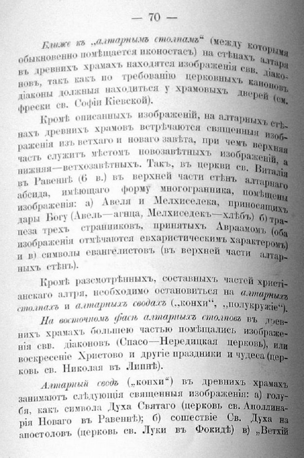 Заветы древнего церковного зодчества и иконографии