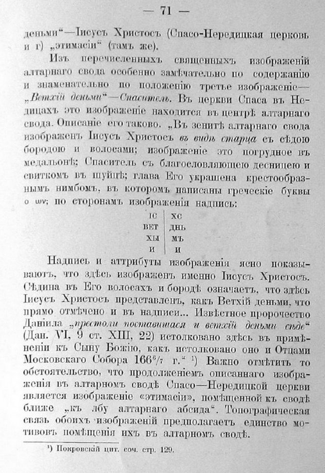 Заветы древнего церковного зодчества и иконографии