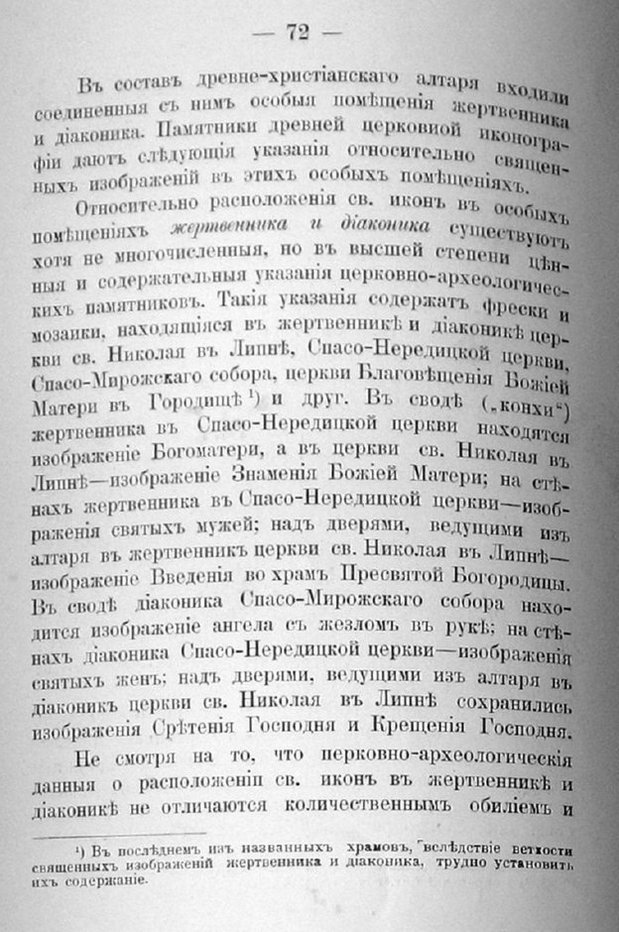 Заветы древнего церковного зодчества и иконографии