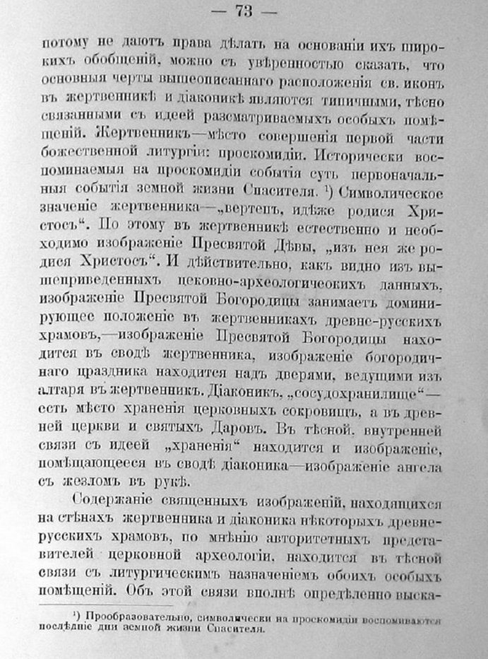 Заветы древнего церковного зодчества и иконографии