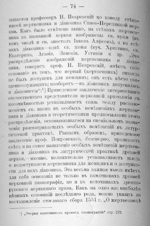 Заветы древнего церковного зодчества и иконографии