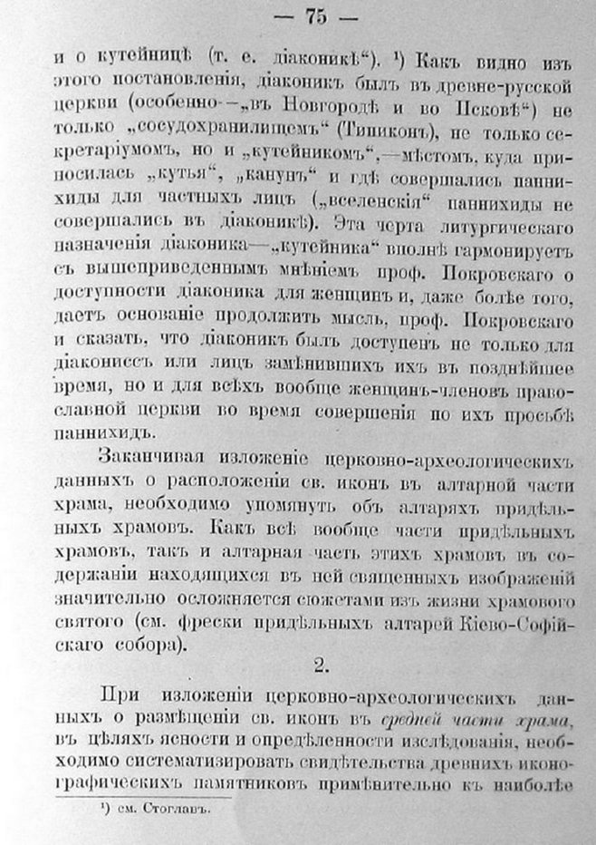Заветы древнего церковного зодчества и иконографии