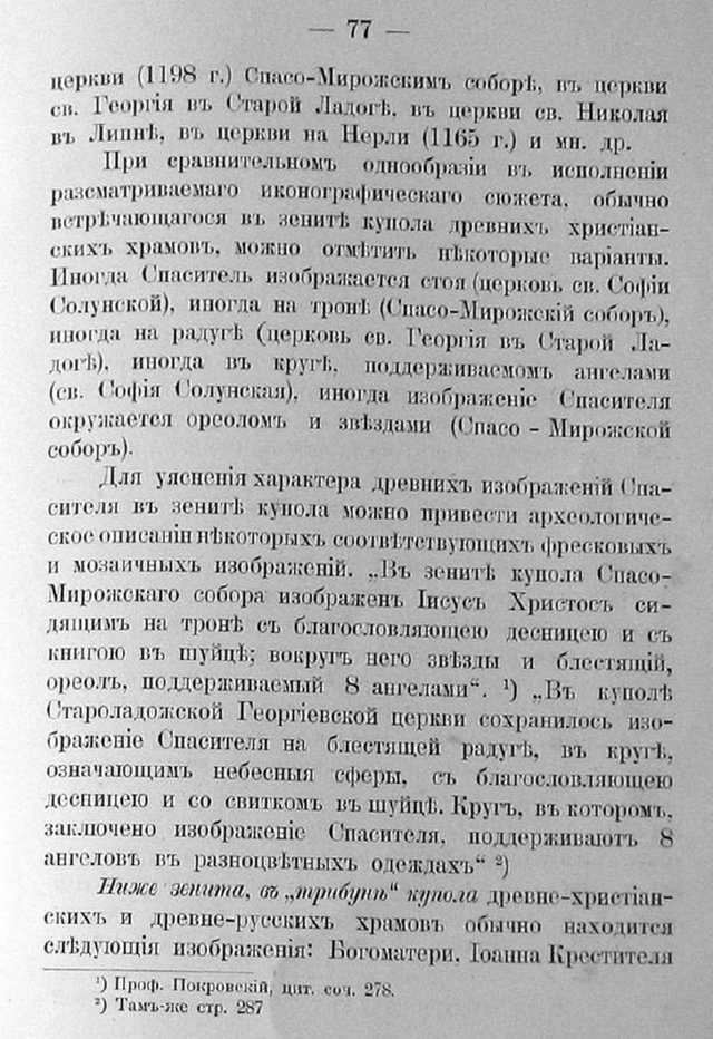 Заветы древнего церковного зодчества и иконографии