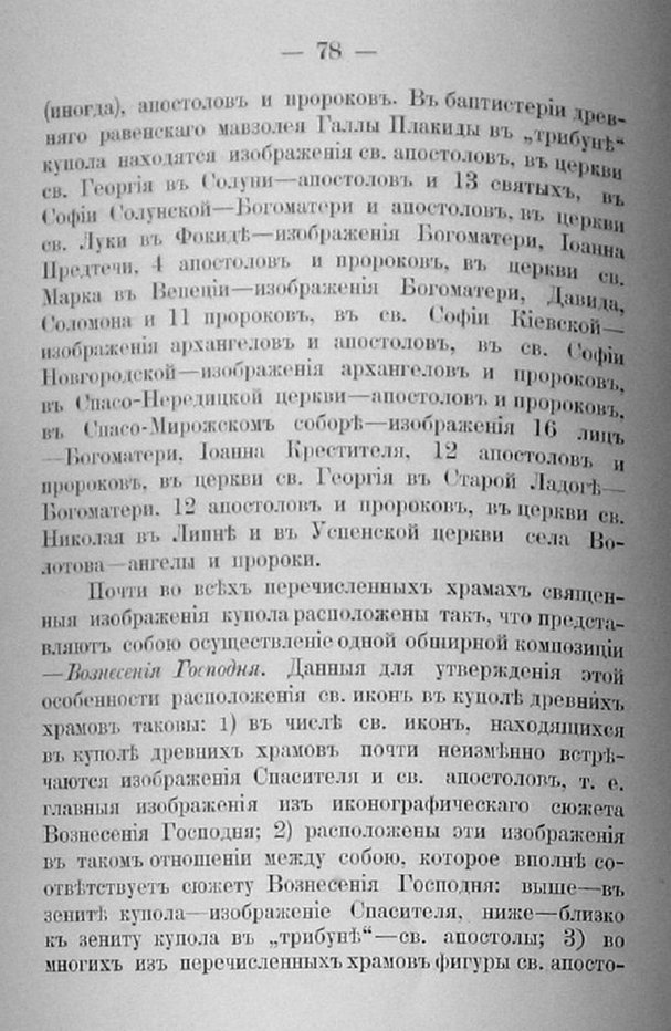 Заветы древнего церковного зодчества и иконографии