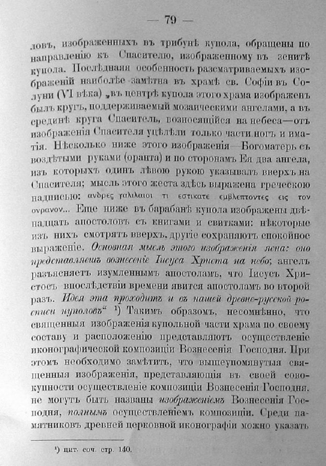Заветы древнего церковного зодчества и иконографии