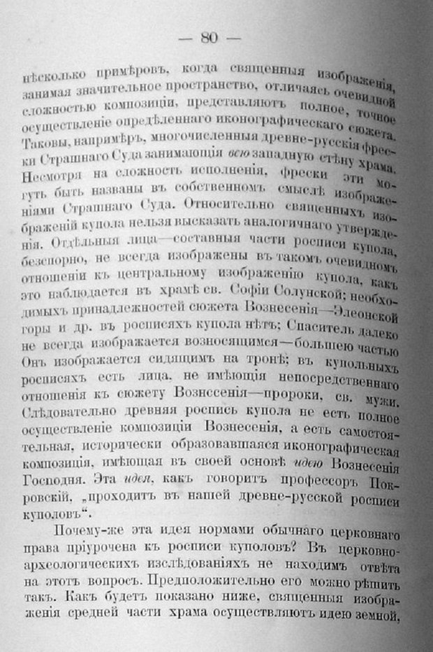 Заветы древнего церковного зодчества и иконографии