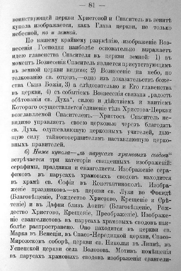 Заветы древнего церковного зодчества и иконографии