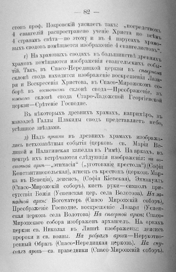 Заветы древнего церковного зодчества и иконографии