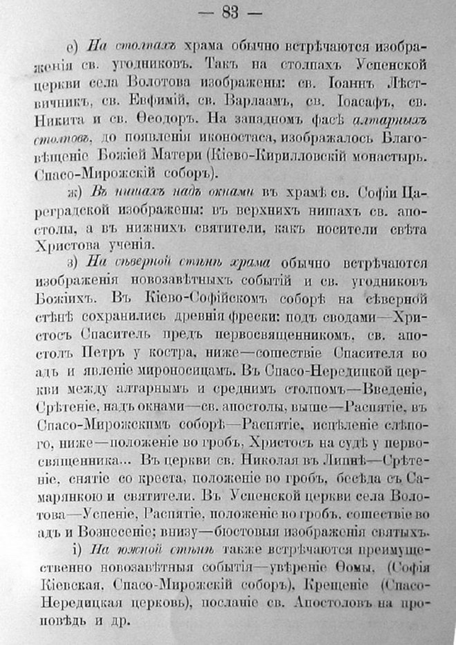 Заветы древнего церковного зодчества и иконографии