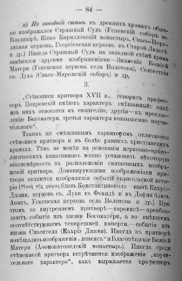 Заветы древнего церковного зодчества и иконографии