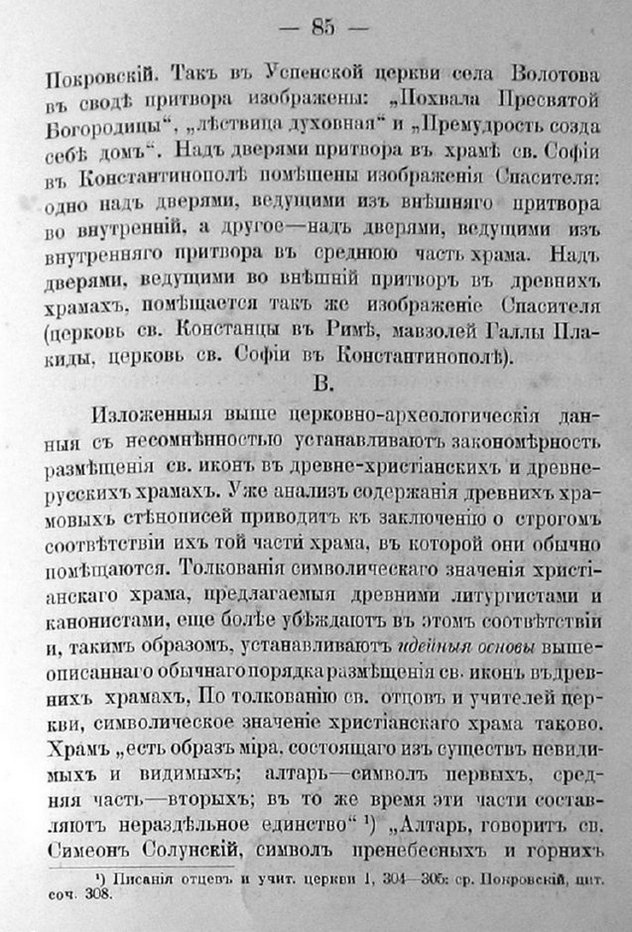 Заветы древнего церковного зодчества и иконографии