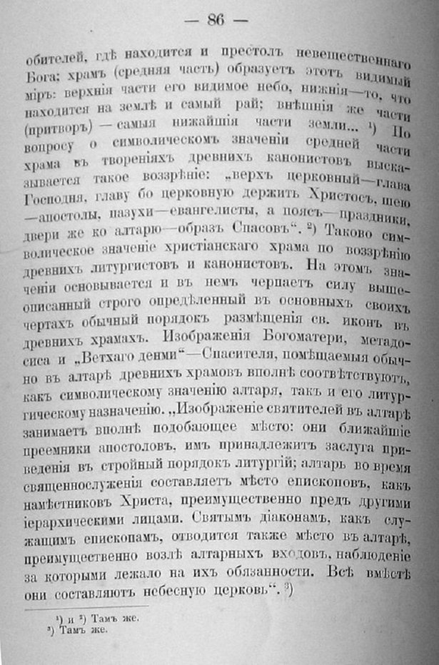 Заветы древнего церковного зодчества и иконографии