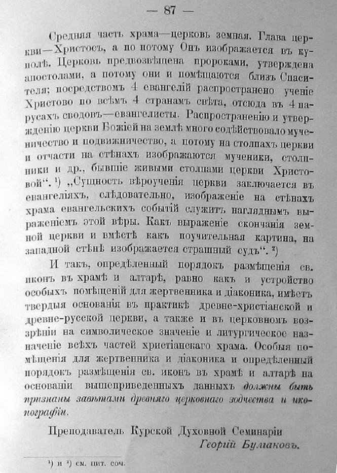Заветы древнего церковного зодчества и иконографии